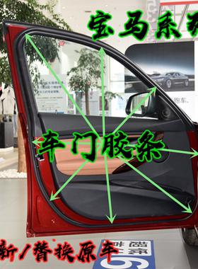 适配宝马X1X2X3X4X5X61系2系3系4系5系7系5GT3GT原装车门密封胶条