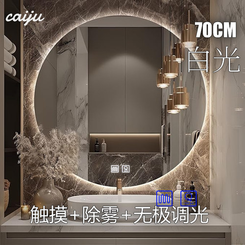 智能镜70CM圆形触摸无极调光除雾浴室镜LED灯带白光卫生间镜子