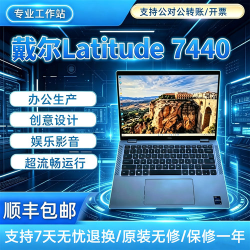 戴尔Latitude74407450笔记本