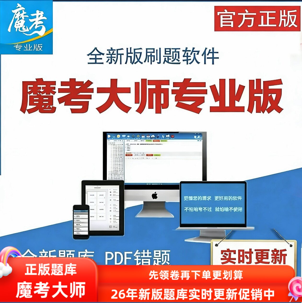 2027魔考大师新版二建一建激考试题库软件