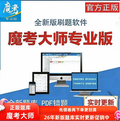 2027魔考大师新版二建一建激活码新款监理造价刷题软件一级建造师