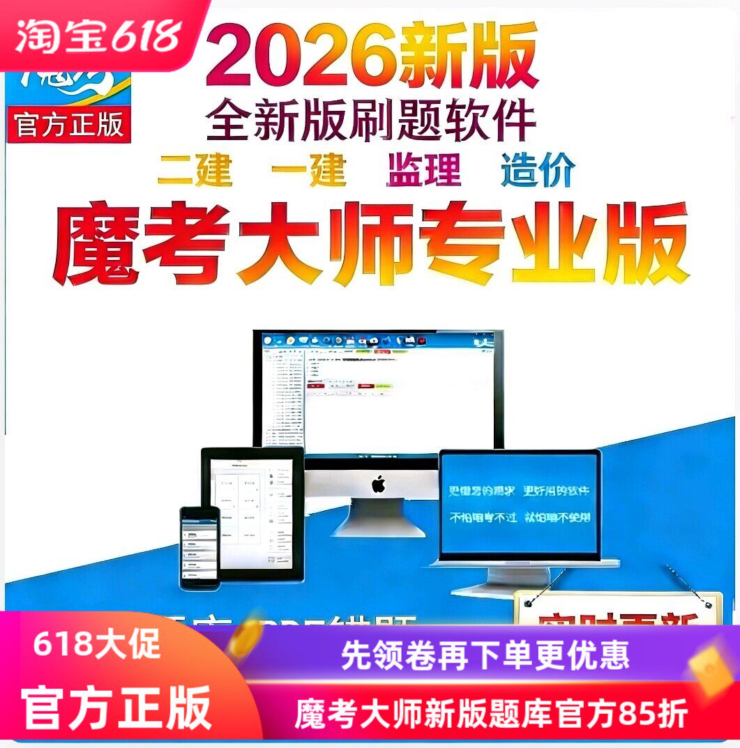 2026年新版魔考大师二建一建监理