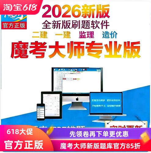 2026年新版魔考大师二建一建监理