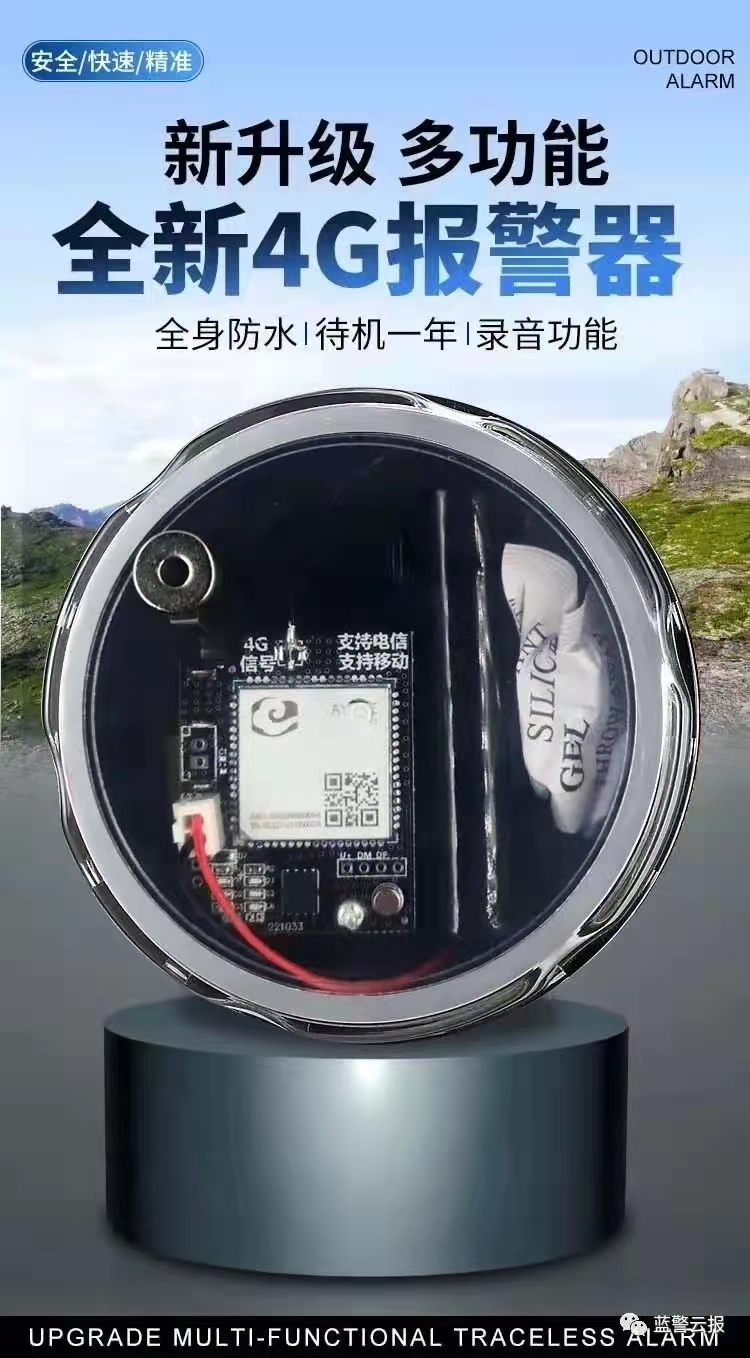 新款远程自动打电话定位报警器