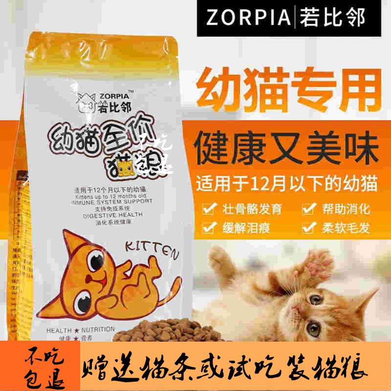 幼猫粮1-12个月增肥发腮缓解泪痕
