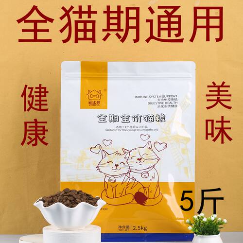 山东产全阶段通用猫粮