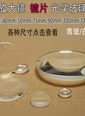 光学玻璃镜片双凸透镜25-127mm10倍放大镜投影仪工业实验科教仪器