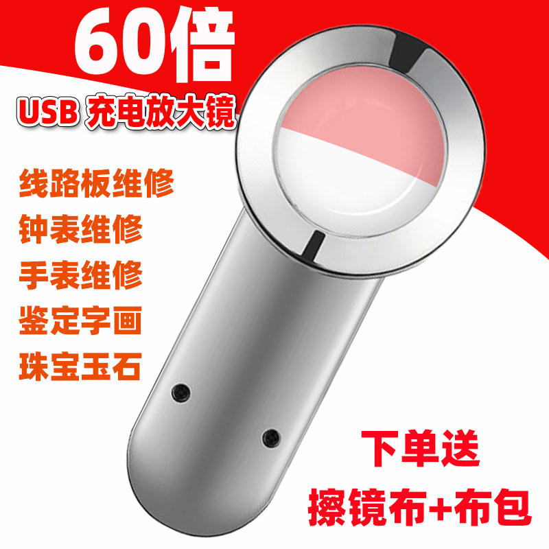 USB充电高清60倍LED灯手持放大镜电子维修看线路版老人阅读书报用