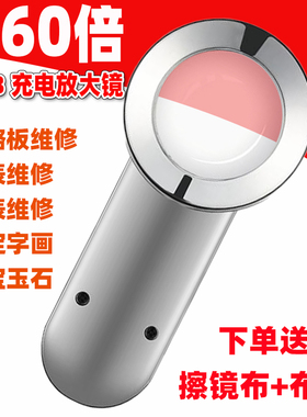 USB充电高清60倍LED灯手持放大镜电子维修看线路版老人阅读书报用