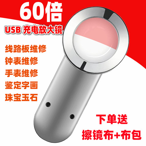 USB充电高清60倍LED灯手持放大镜电子维修看线路版老人阅读书报用