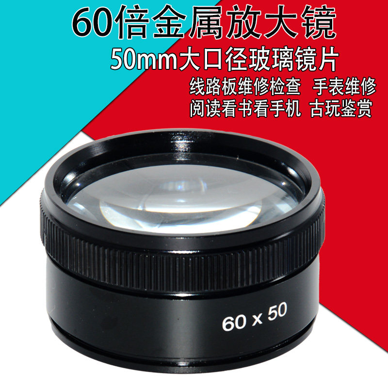 60倍放大镜高清手持线路板维修老人阅读珠宝古玩鉴定学生科学探索
