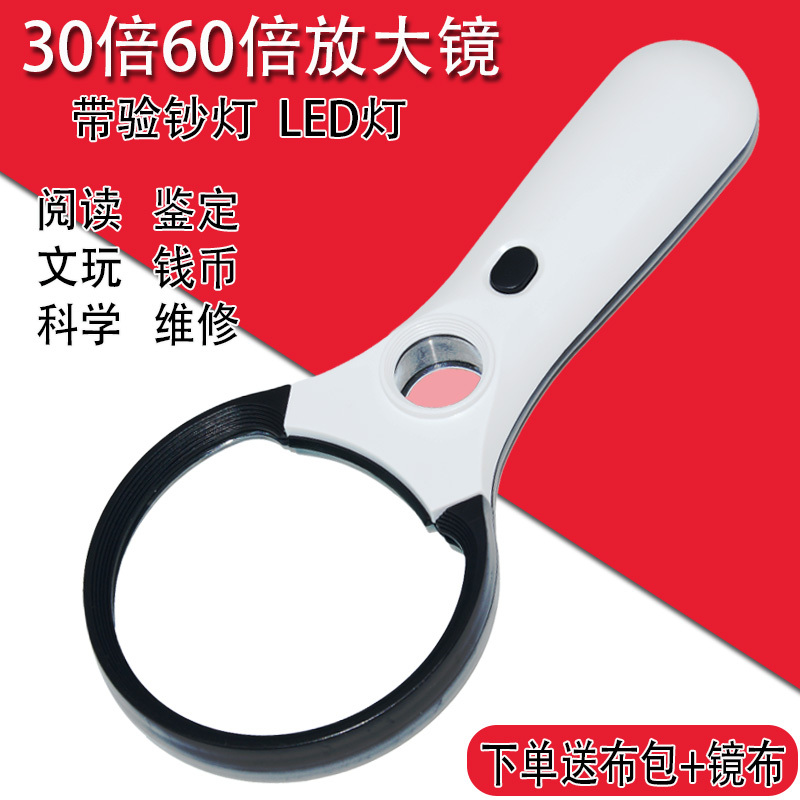 60倍放大镜手持高清30倍带灯阅读看报古玩电子线路板维修儿童科学