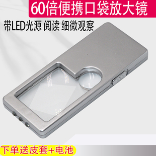 60倍放大镜邮票高清便携儿童幼儿园看手机阅读20带灯名片式 卡片式