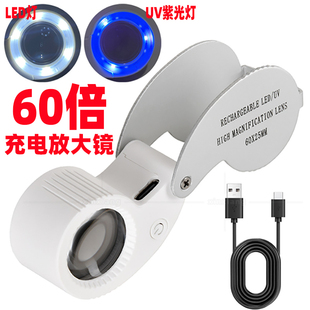 60倍放大镜USB充电40带灯紫光珠宝鉴定钻石腰码钱币字画首饰钢印