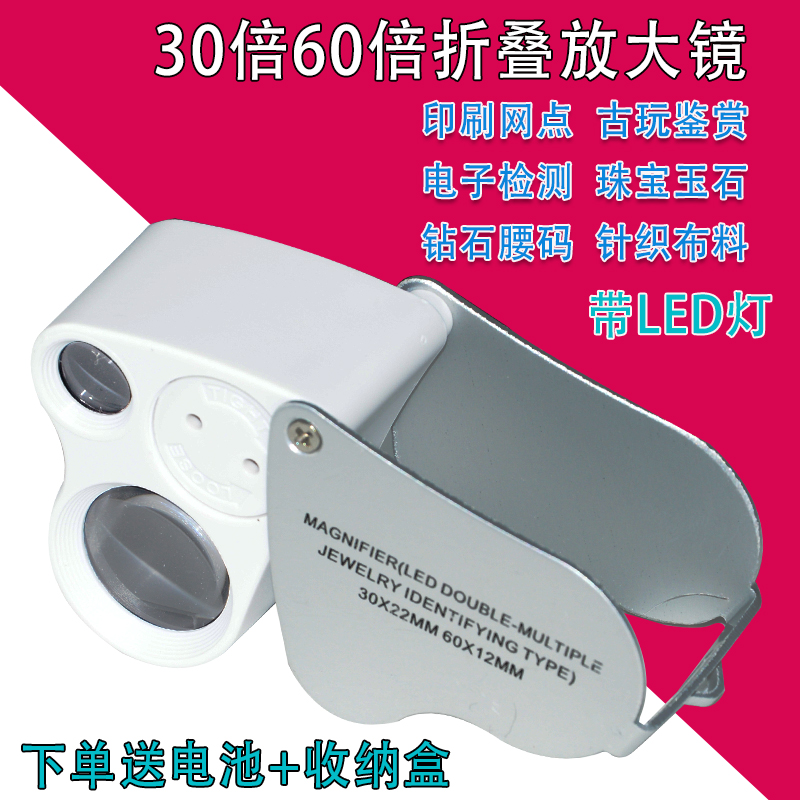 30倍60放大镜看钻石腰码鸽子眼高清带灯珠宝古玩字画鉴定银元钱币 文具电教/文化用品/商务用品 放大镜 原图主图