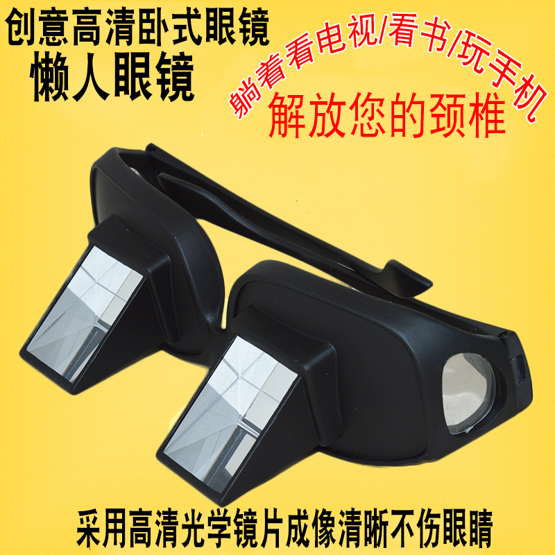 新款高清懒人眼镜近视卧式眼镜躺着看书看电视折射眼睛玩手机轻潮|msdalam kategori ZIPPO/Swiss Army Knife/cermin mata, cermin mata hitam - dari Buy2taobao.com untuk memberikan perkhidmatan ejen Taobao profesional membeli