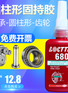 680厌氧胶水 高强度厌氧胶水金属螺丝胶水圆柱形固持胶螺纹锁固剂