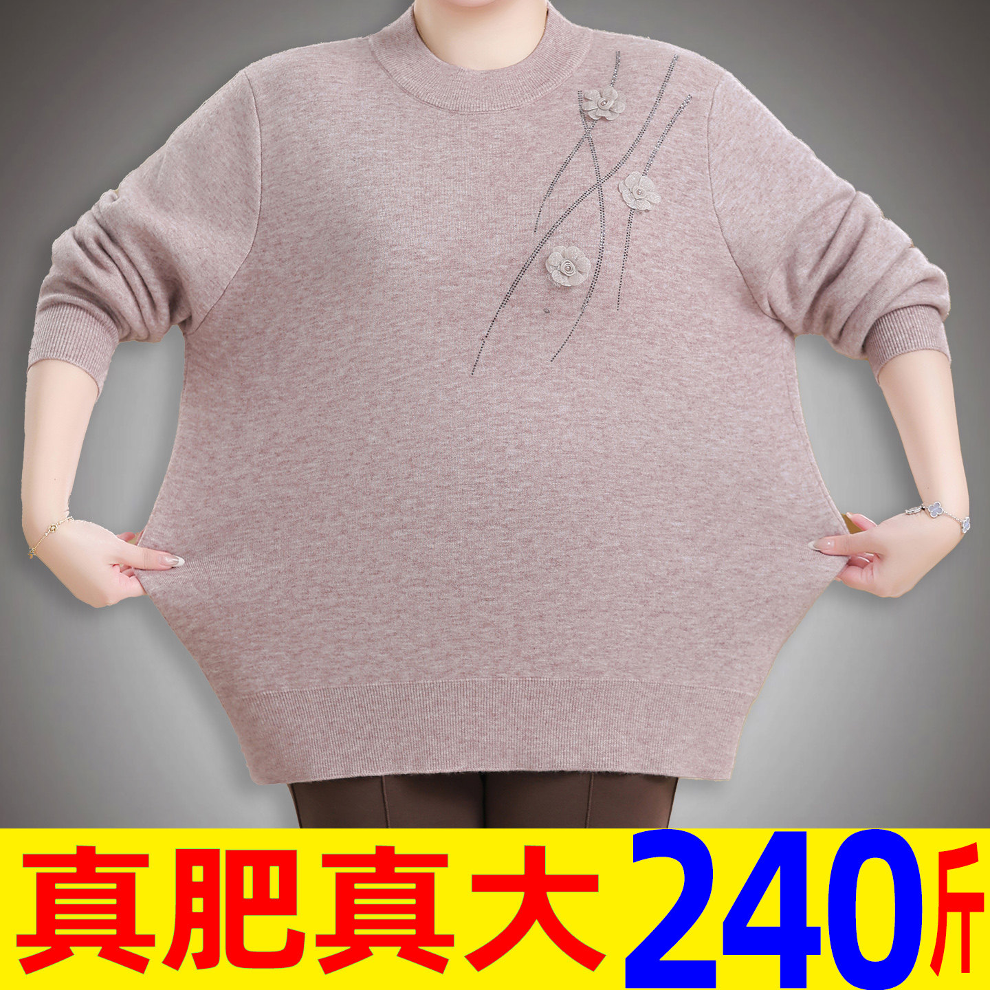 特体胖妈妈加厚毛衣加肥加大码加绒大号女中老年人宽松针织打底衫,女装/女士精品,大码内搭,淘宝优惠券,粉丝福利购,淘宝优惠卷