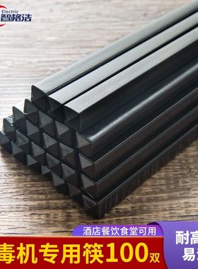 商用黑色合金筷饭店餐厅酒店消毒机筷子消毒机专用筷子50双包邮