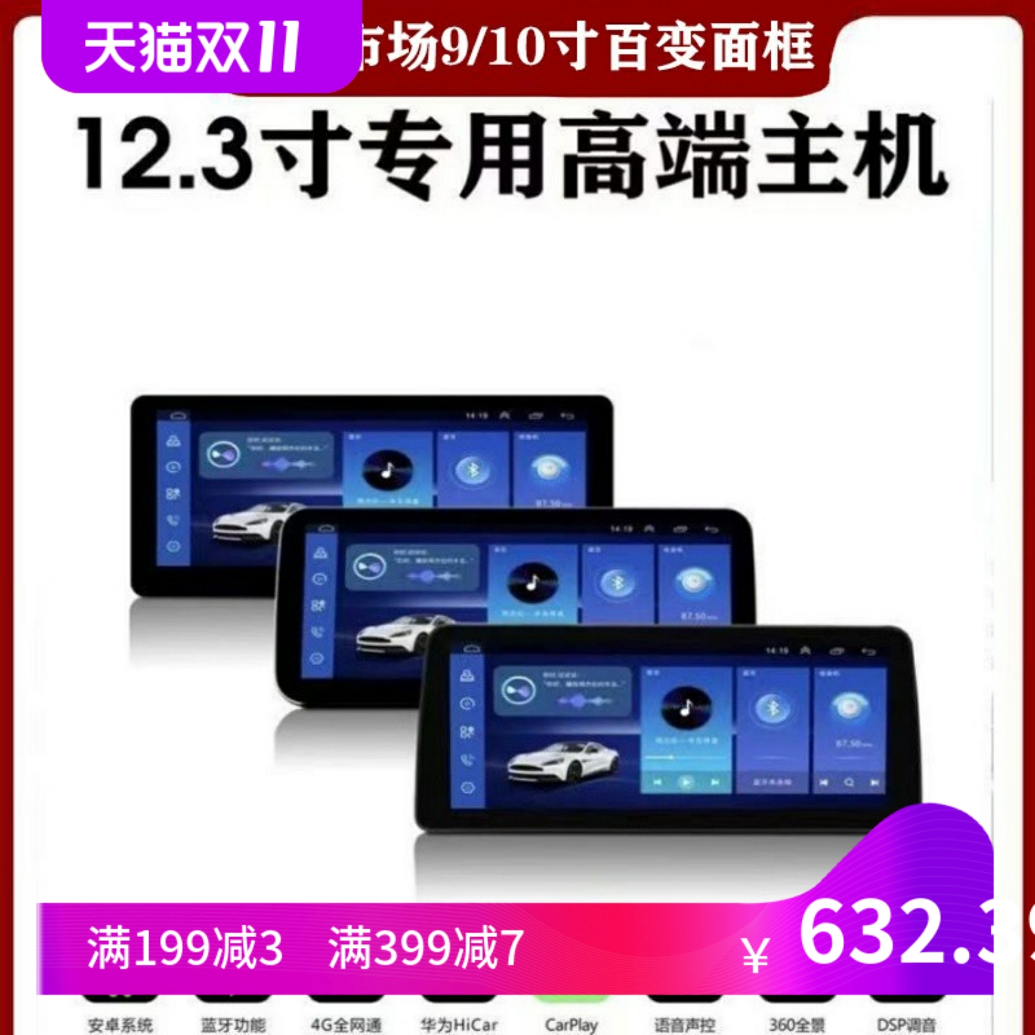 12.3寸中控长条屏安卓导航一体机