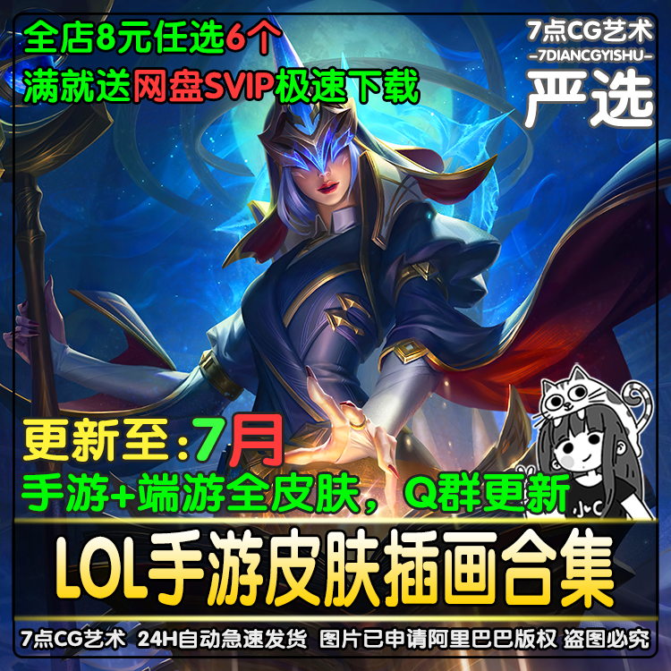 lol手游全英雄全皮肤卡牌美宣高清原画超清电脑壁纸cg设计无水印