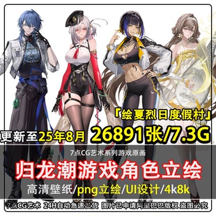 归龙潮游戏角色立绘cg动漫二次元手机美图电脑壁纸原画设计素材