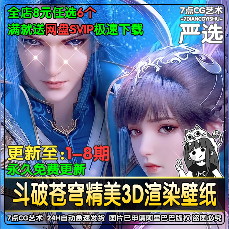 斗罗大陆小舞唐三3D插画动态壁纸CG动漫动画美图原画学习设计素材