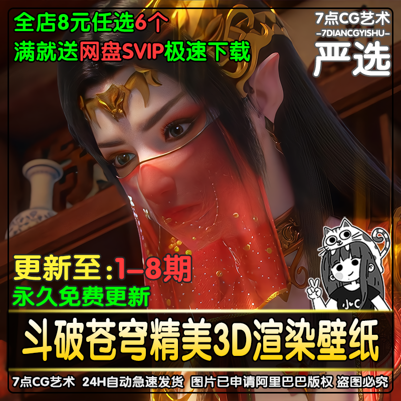 斗破苍穹3D渲染高清插画动态壁纸CG动漫动画美图原画学习设计素材 商务/设计服务 设计素材/源文件 原图主图