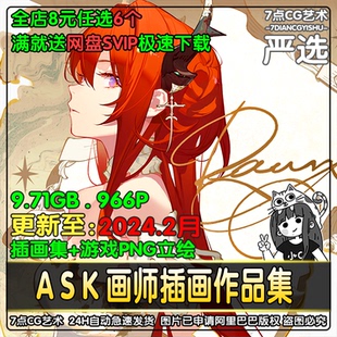 ASK插画师作品集动漫二次元 手机美图电脑壁纸png立绘原画设计素材