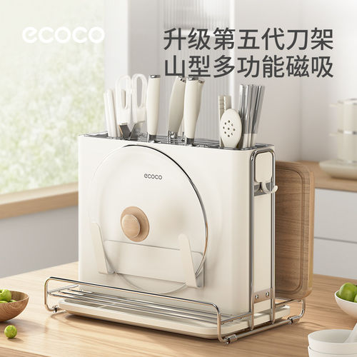 ecoco台面磁吸刀筷砧板收纳架
