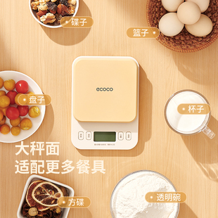 ecoco厨房电子秤小型精准电子克称厨房秤家用烘焙咖啡称重食物秤