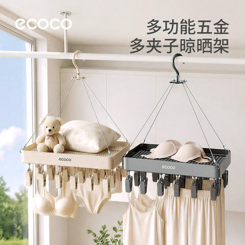 ecoco多夹子无痕防风晾衣架
