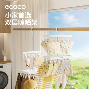 宿舍学生婴儿专用神器 ecoco袜子晾衣架带多夹子挂袜子晾晒内衣裤