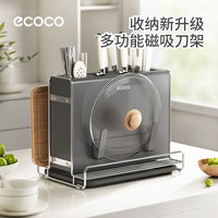 ecoco厨房刀架置物架台面磁吸菜刀筷子筒收纳架菜板架一体菜刀架