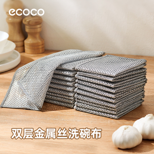 ecoco钢丝洗碗布厨房专用银丝抹布易清洗金属丝清洁布刷锅刷碗布