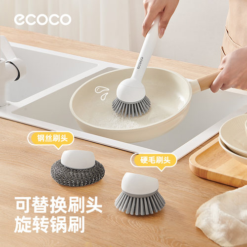 ecoco长柄锅刷刷锅神器去污