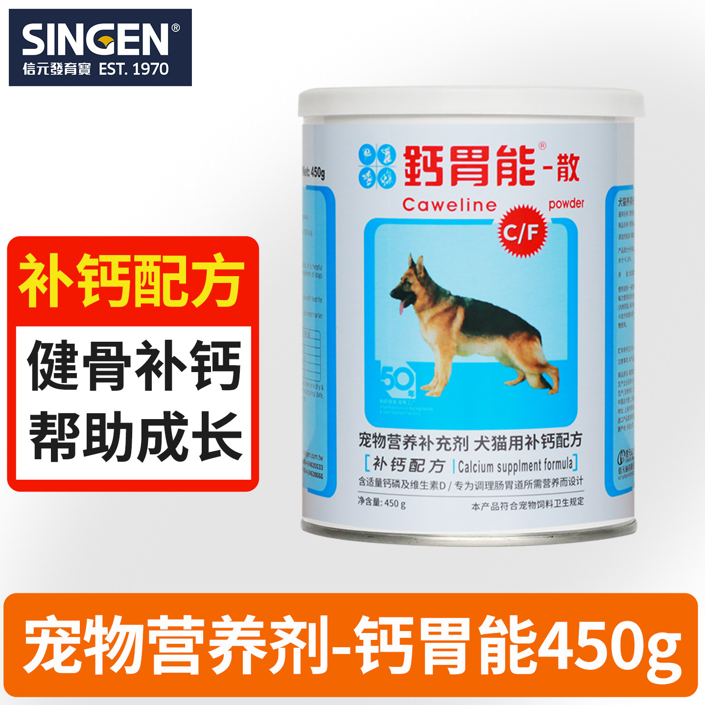 信元发育宝钙胃能450g 狗狗强健骨骼幼犬猫用补钙磷粉营养品配方