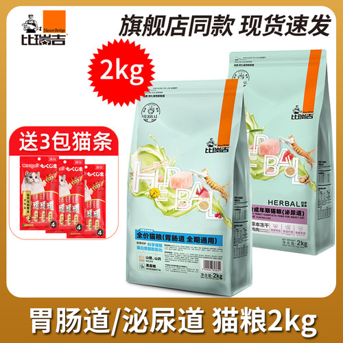 调理肠胃猫粮比瑞吉草本冻干