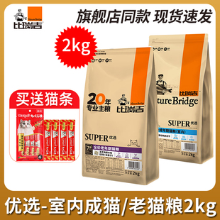 比瑞吉老年期猫粮2kg高龄7岁猫卵磷脂冻干双拼无谷成猫幼猫易消化