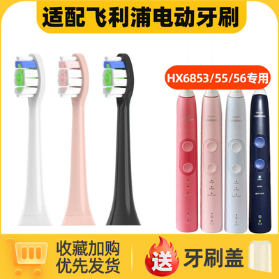 适用于飞利浦HX6853电动牙刷头HX6856/6855/6730/3226/3216