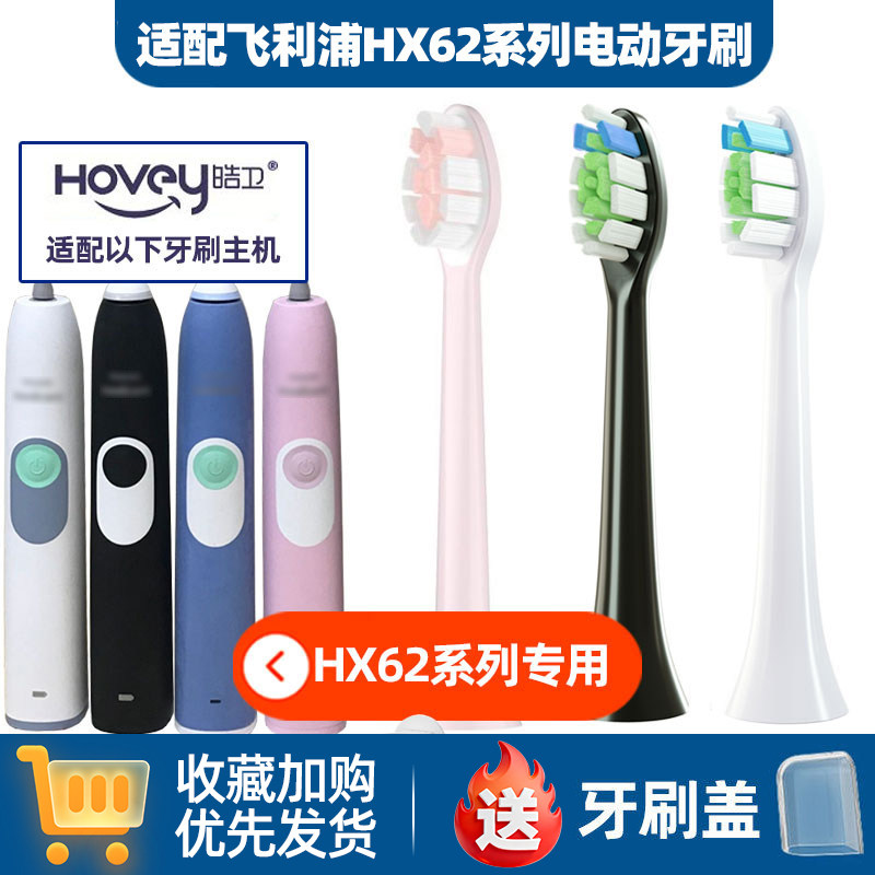 适配飞利浦电动牙刷头替换HX6210/6211/6213/6220/6231/6232/6240