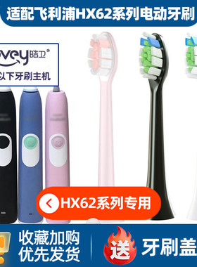 适配飞利浦电动牙刷头替换HX6210/6211/6213/6220/6231/6232/6240