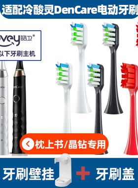 适配冷酸灵电动牙刷头DenCare流光枕上书菱形晶钻F38变形金刚