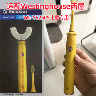 适配Westinghouse美国西屋电动牙刷头WL-YS2505儿童黄色替换头