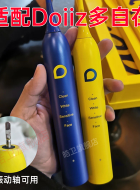 适配Doiiz多自在电动牙刷头DZZ-ETB1.0通用成人情侣清洁替换头