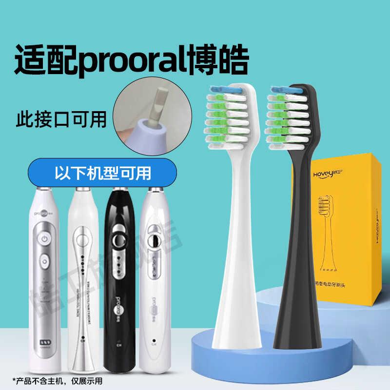 皓卫适配博皓prooral电动牙刷头2090/203A/2030/2031/2032替换F4