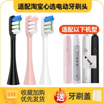 适配淘宝心选电动牙刷头TB-XX17/XX19/TB-XX92替换刷头ismile通用