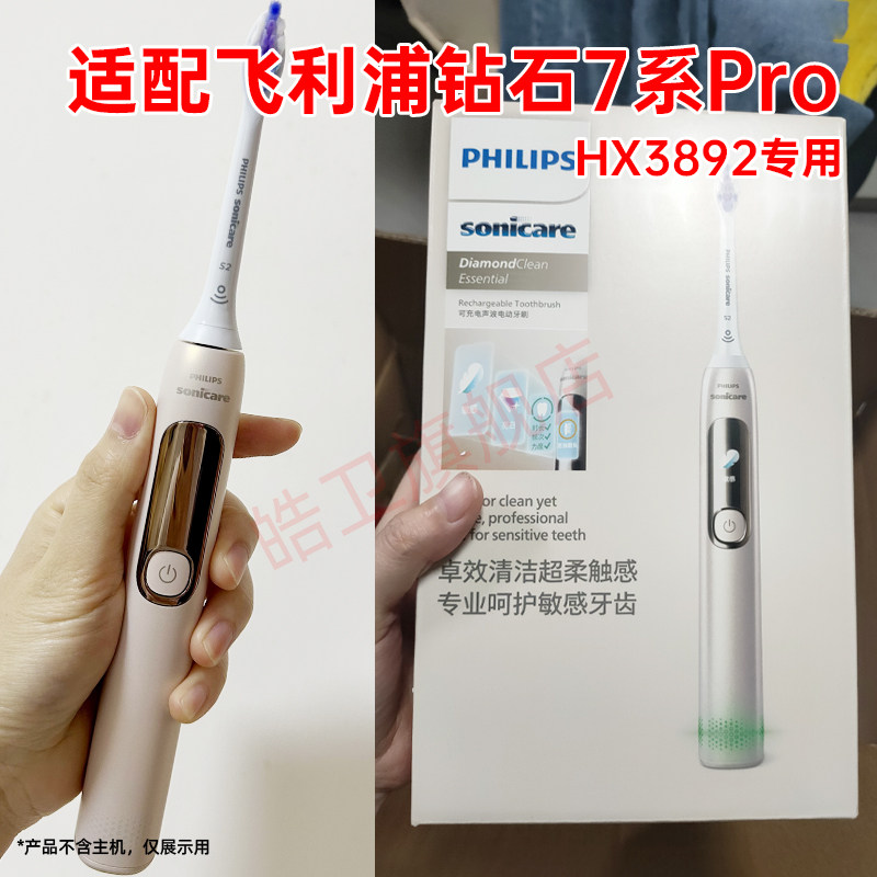 皓卫适配飞利浦电动牙刷头HX3892钻石7系Pro护敏刷曙光金S2替换C2
