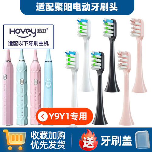 适配聚阳JUYANG电动牙刷头软毛深度抛光Y1/Y9通用牙刷头清洁