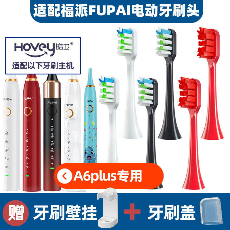 适配福派电动牙刷头A6plus/A6splus声波fupai/A8Q1儿童通用嘉莱雅